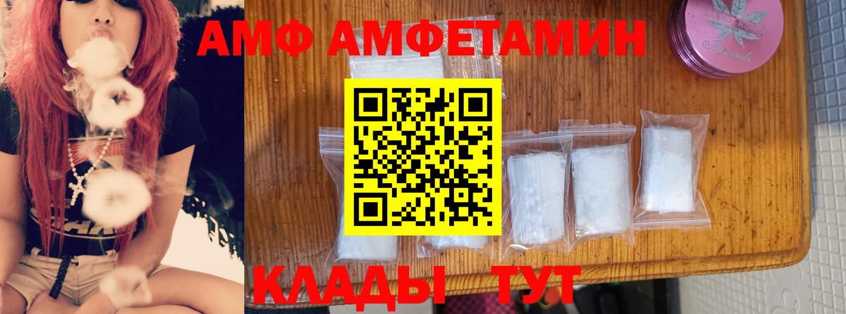 Амфетамин  Вход с VPN  Жуковский  Amphetamine VHQ  АМФ 
