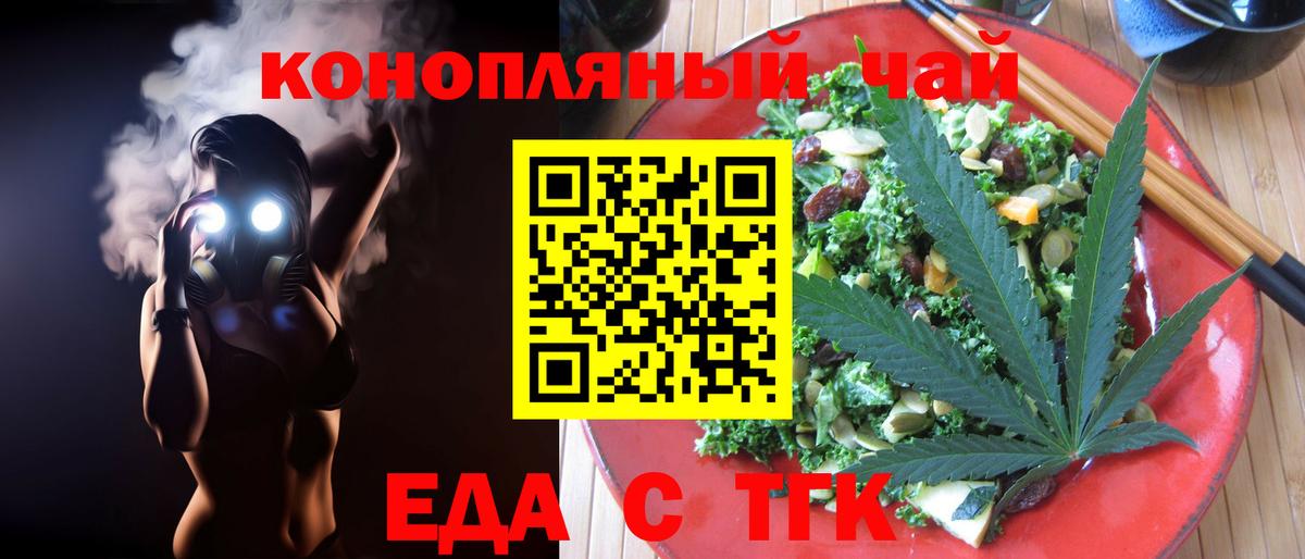 Жуковский  Еда ТГК марихуана  Вход с VPN 