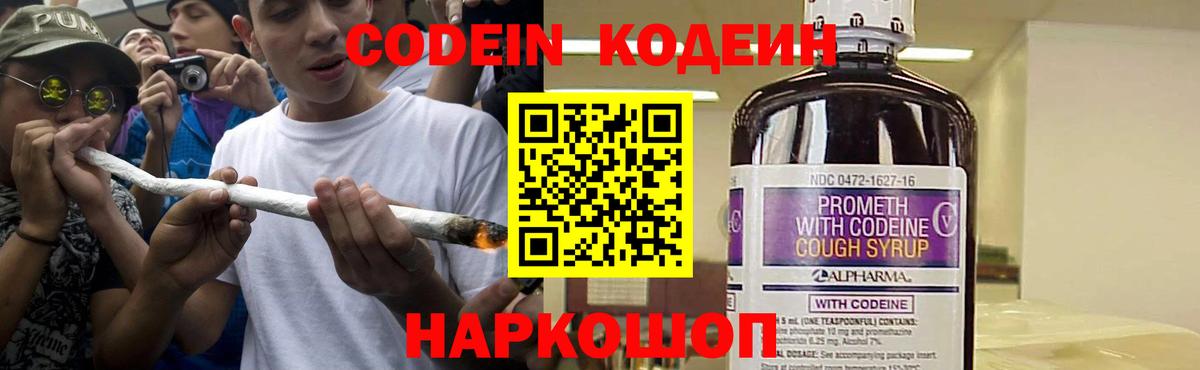 Кодеин Purple Drank  Вход с VPN  Кодеин Purple Drank  Жуковский 