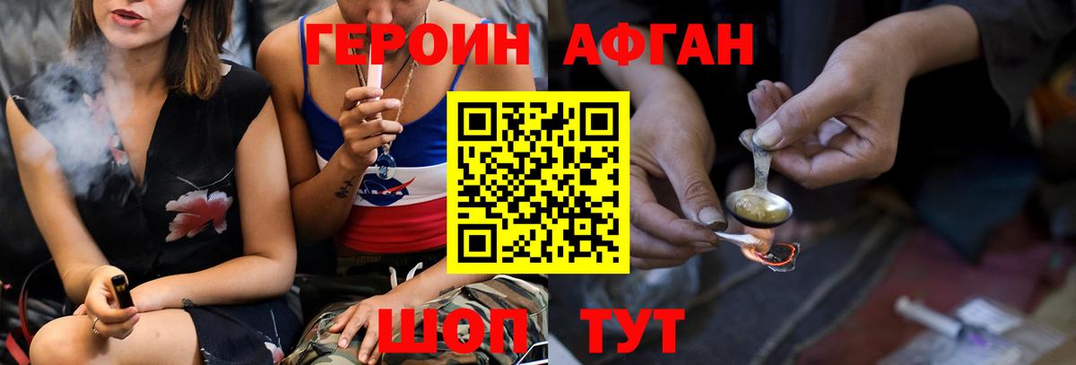 ГЕРОИН герыч  Героин  Жуковский  Вход с VPN 