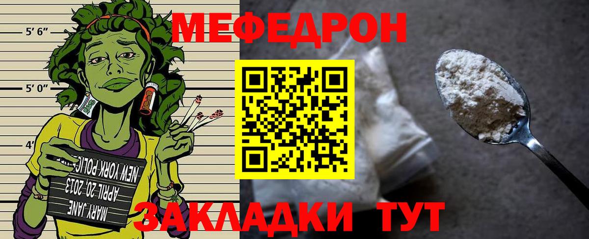 МЯУ-МЯУ  Вход с VPN  МЕФ  МЕФ мука  Жуковский  Мефедрон VHQ 
